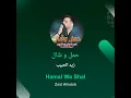 زيد الحبيب حمل و شال