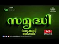 Kerala Lottery Live SAMRUDHI SM-67 2026