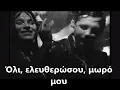 R E M    Drive Greek Lyrics