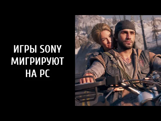 Эксклюзивы PS4 на PC, слухи о новой Assassin's Creed, повышение цен на игры / Подкаст VGTimes №2