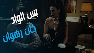 فيلم الريس عمر حرب بتحاول تحكيله قصة علشان يبقى كويس  فيلم الريس عمر حرب بتحاول تحكيله قصة علشان يبقى كويس