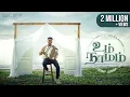 Download Lagu Um Naamam - உம் நாமம் | Benny Joshua | Tamil Christian Song