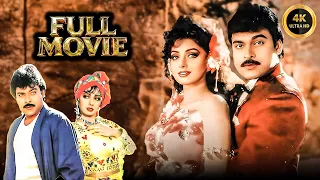 Megastar Chiranjeevi and Sridevi Ultimate Fantasy Action Adventure | Super Hit Telugu Full Movie HD
