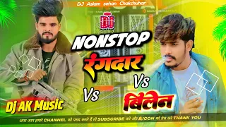  nonstop rangdari dj song ashish yadav u0026 roshan rohi instagram viral bhojpuri song ak music