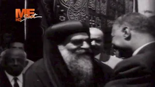 جانب من كلمة الرئيس جمال عبد الناصر خلال استقبال قداسة البابا كيرلس السادس 