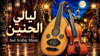 ليالي الحنين   موسيقى عود وكمان حزينة                                           دندنها