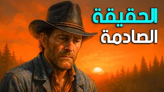 آرثر مورغان الإنسان الذي تنكر في هيئة بطل لعبة