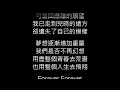 恆星不忘 Forever Forever-周杰倫, 言承旭, 吳建豪, 周渝民, 阿信 歌詞字幕版