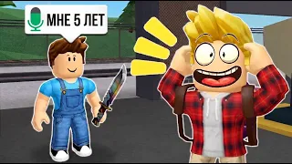 Я Нашел МИЛОГО РЁБЕНКА в РОБЛОКС Которому 5 ЛЕТ (Голосовой Чат ROBLOX)