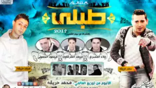 مهرجان كل الجراح        سعد حريقة   النجم محمود الحسيني   توزيع محمد حريقه من البوم  طبلي دندنها