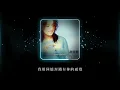 趙詠華 Cyndi Chaw -《在沙漠的第七天》Official Lyric Video