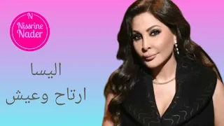 إليسا ارتاح وعيش                     دندنها