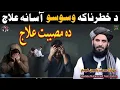 Lagu Maulana Muhammad Yasin Fahim Pashto bayan 2025 | Molana yaseen faheem | Da Mosibat Elaj