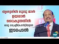 Download Lagu തടസ്സങ്ങൾ മാറുന്നതോടെ  തൃശൂരിലെ ലുലുമാൾ നിർമ്മാണം തുടങ്ങു എം.എ യൂസഫലി | M A Yusuff Ali