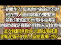 Download Lagu 【完結】一朝重生 父母為救他爺爺而死時，他在眾人面前鄭重說要娶我，前世領證當天 他青梅被綁架，他毅然將穿喜服的我推去交換青梅，這次我拒絕 救命之恩就用錢還，沒嘴沒腦子的男人留給青梅 他卻…
