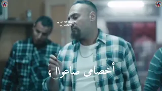 أفجر حالات واتس2021مهرجان مرجعش خطوة أنا فى العراك حمو الطيخا الطيخا 