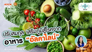 อาหารที่เรียกว่าอันคลายคืออะไร