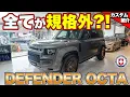 Download Lagu 【純正ワイドボディ】史上最強のディフェンダーに超高級鍛造ホイール装着！LAND ROVER DEFENDER OCTA【bond Tokyo】