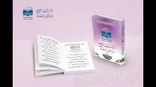 المستوى الرابع لامية ابن الوردي 