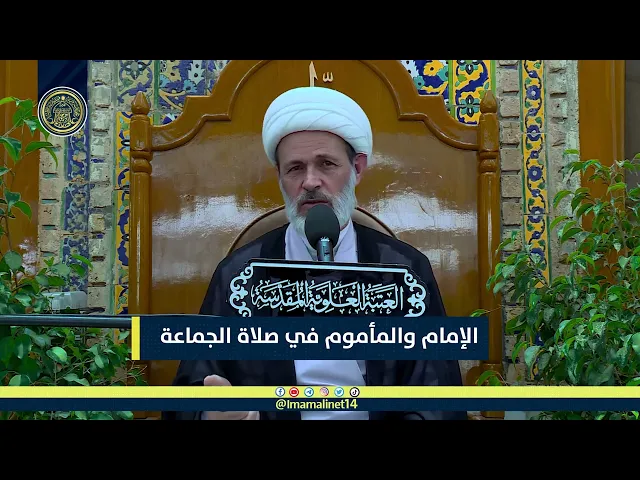 ⁣الإمام والمأموم في صلاة الجماعة