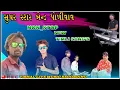 Download Lagu Super Star Band Dhorivav  |Non -  Stop | Timli Song's |Singer Surdas , Jitu | Hd sound | MP3 AUDIO