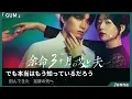 歌詞付き【Junna「GUM」】ドラマ「余命3ヶ月のサレ夫」主題歌　#lyrics  #karaoke  #歌詞動画 #桜井日奈子