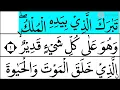 Download Lagu TADARUS SURAH AL MULK FULL LENGKAP [Surah Mulk Recitation with FHD Arabic Text]