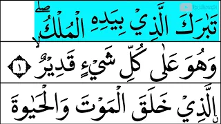 Download TADARUS SURAH AL MULK FULL LENGKAP [Surah Mulk Recitation with FHD Arabic Text] MP3