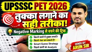 UPSSSC PET 2026 में तुक्का कैसे लगाएं? 🎯 Negative Marking से बचने की ट्रिक | Arun Sir