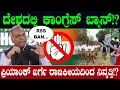 Download Lagu ದೇಶದಲ್ಲಿ ಕಾಂಗ್ರೆಸ್ ಬ್ಯಾನ್!? ಪ್ರಿಯಾಂಕ್ ಖರ್ಗೆ ರಾಜಕೀಯದಿಂದ ನಿವೃತ್ತಿ!? RSS BAN! Priyank Kharge |Congress