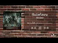 เจ็บปวดที่งดงาม - Retrospect