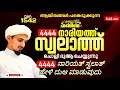Download Lagu HUBBUL HABEEB ﷺ SPIRITUAL GATHERING | DAY 1542 | LEAD BY HAFIL MUHAMMAD ILYAS SAQAFI MADANNOOR