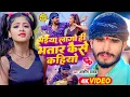 Download Lagu #Video - भईया लागो ही भतार कैसे कहियो - #Ashish Yadav, #Khushi Kakkar | #Maghi Hit Song 2024