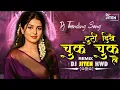 Lagu Turi Dikhe Chuk Chuk Le Cg Song | Cg Dj Song | Insta Trending Song Dj | Dj Jiten Kwd 