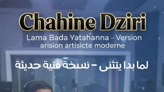 عزف لاغنية لما بدا يتثنى نسخة فنية حديثة Lama Bada Yatathanna Version Artistique Moderne  عزف لاغنية لما بدا يتثنى نسخة فنية حديثة Lama Bada Yatathanna Version Artistique Moderne