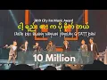 Download Lagu Sai Sai Kham Leng Feat. Frenzo Artists - ငါ့ရည်းစားက ပိုမိုက်တယ် (City FM Award 2019) [Live]