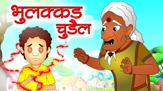 Bhullakad Chudail | भुलक्कड़ चुड़ैल | हिन्दी कहानिया Hindi Stories | Jingle Toons