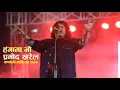 Lagu Hangama Bho || Pramod Kharel || Karnali Expo 2080