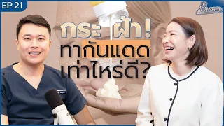 ควรทาครีมกันแดดปริมาณเท่าไหร่จึงจะได้ผลดีที่สุด