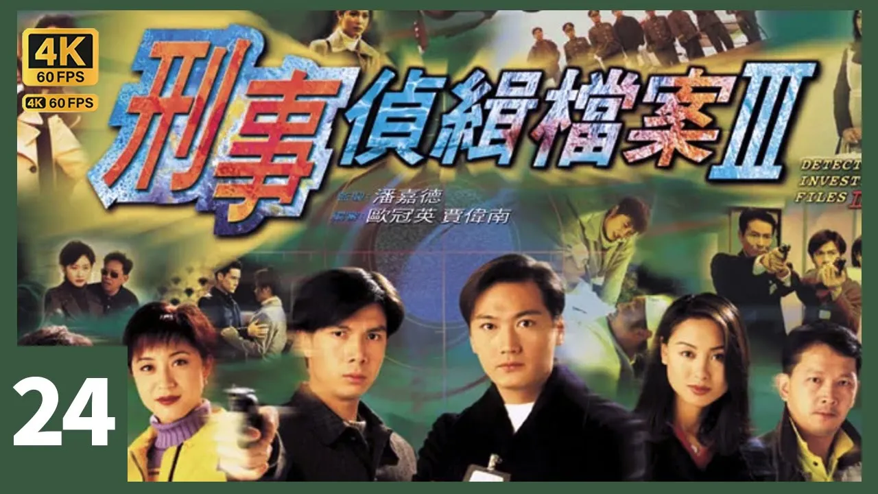 TVB Drama 刑事偵緝檔案3 4K 60FPS  24/40｜陶大宇(勇)、郭可盈(高婕)送柔及父上機｜陶大宇 郭可盈 梁榮忠 陳法蓉 廖啟智｜TVB  國語中字