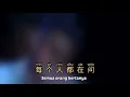我等到花儿都谢了- Wo Deng Dao Hua Er Dou Xie Le - 張學友 - Jacky Cheung - Lagu Mandarin Lirik Indonesia