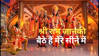 shri ram janki baithe hai mere seene me latest song bhajan