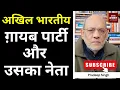Lagu अखिल भारतीय ग़ायब पार्टी और उसका नेता #EP2984 #apkaakhbar  #pradeepsinghanalysis