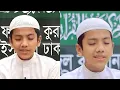 Lagu Surah Al-Israa (78-89) | সূরা আল-ইস'র (৭৮-৮৯) | Hafez Saleh Ahmed Takrim | হাফেস সালেহ আহমেদ তাকরিম