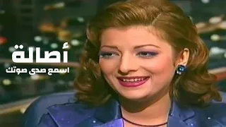 اصالة نصري اسمع صدى صوتك برنامج على الهواء مع عماد الدين اديب 1996 Yehia Gan 