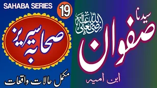                                                      سیدنا صفوان بن امیہ رضی اللہ عنہ            دندنها