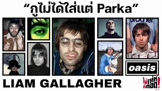 Parka Liam Gallagher EP17
