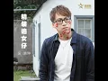 精裝追女仔