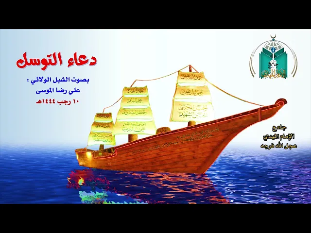 ⁣دعاء التوسل بصوت الشبل : علي رضا الموسى