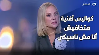 شيرين رضا تحكي ازاي هي وعمرو دياب اتصالحوا بعد الطلاق وسبب أغنية متخافيش أنا مش ناسيكي 